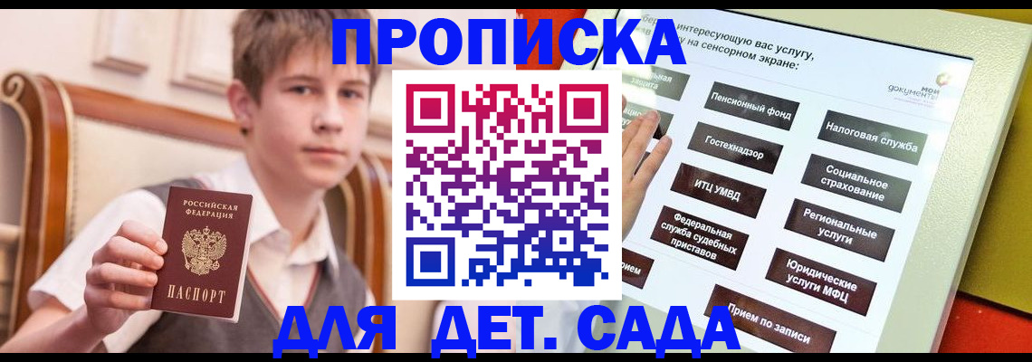 прописка поиск в Голицыно