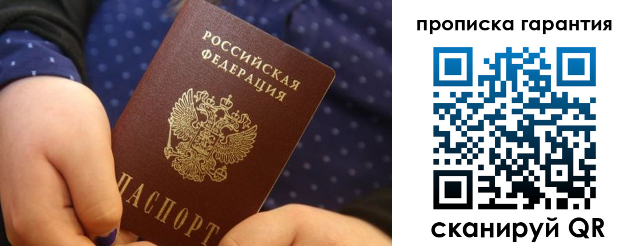временная регистрация в квартире в Голицыно