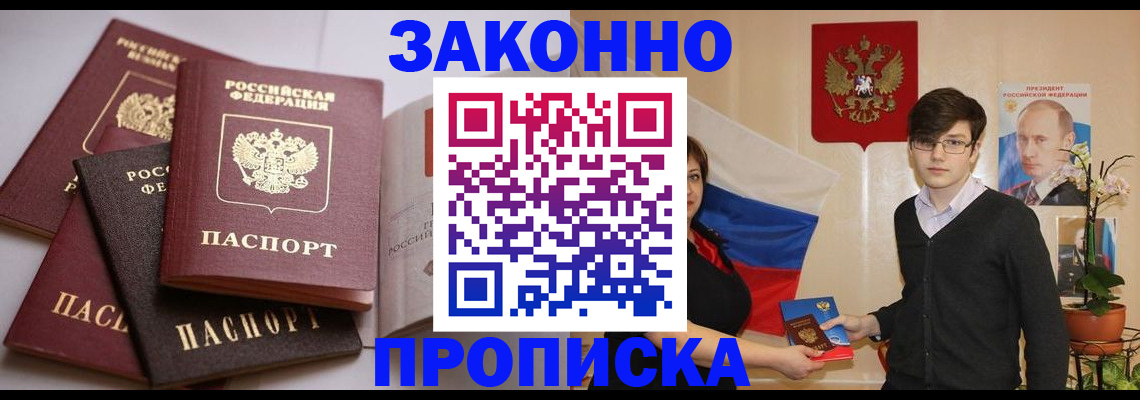 временная регистрация в квартире в Голицыно