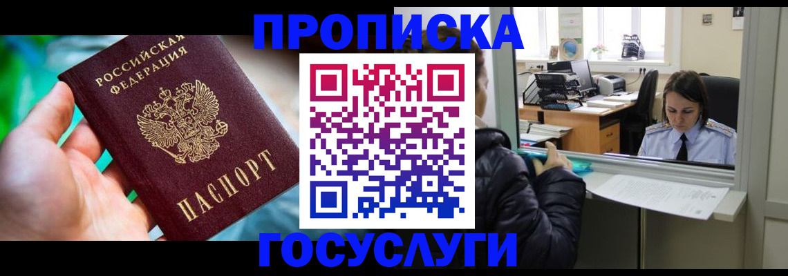 где прописаться в Голицыно