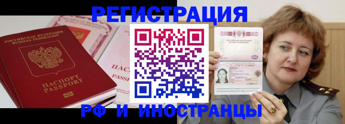 временная регистрация поиск в Голицыно