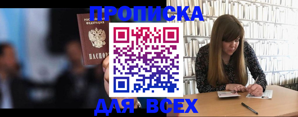 прописка законно в Голицыно