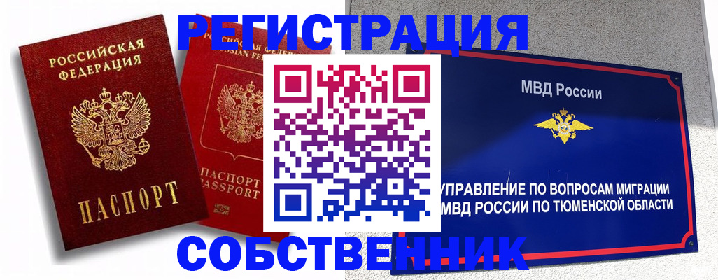 прописка штамп в Голицыно