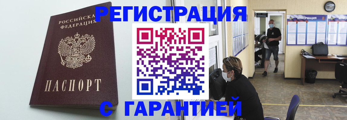 временная регистрация недорого в Голицыно
